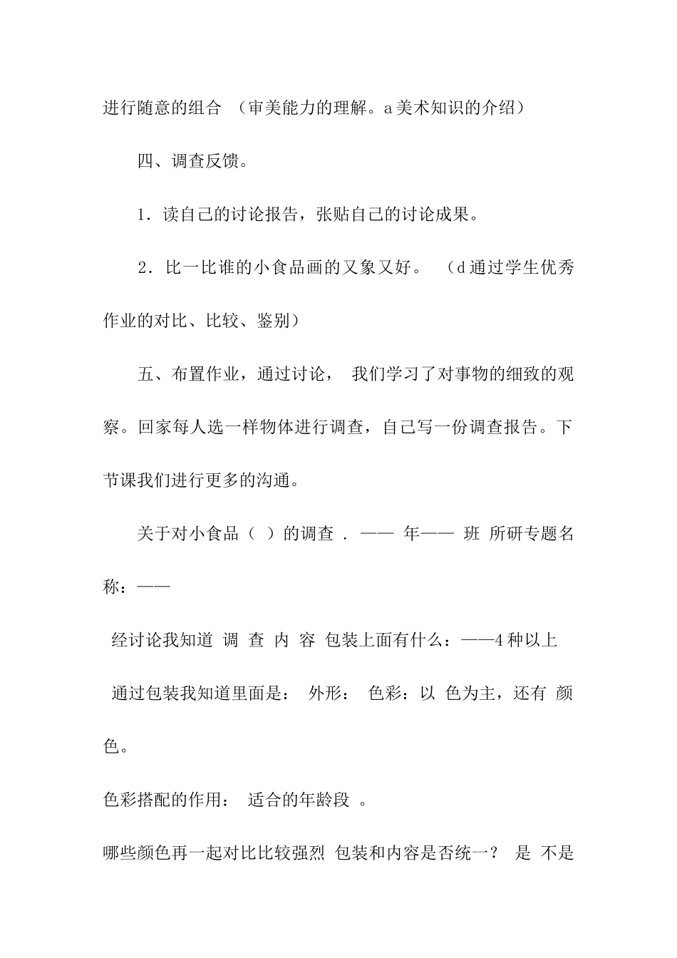 幼儿手工活动方案15篇_第3页