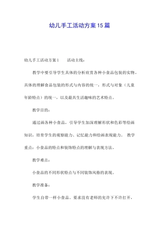幼儿手工活动方案15篇