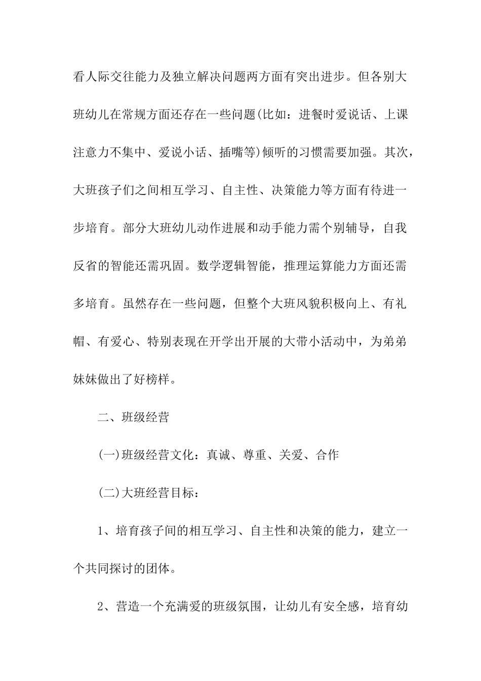 幼儿户外活动总结_第2页