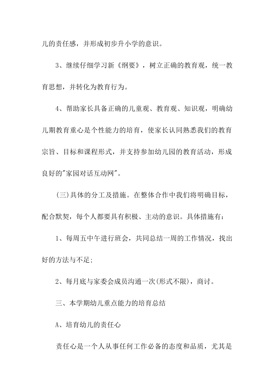 幼儿户外活动总结_第3页