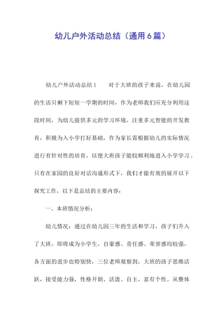 幼儿户外活动总结