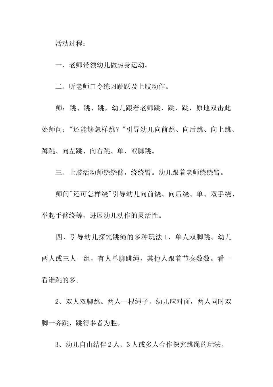 幼儿户外游戏亲子活动策划方案_第2页