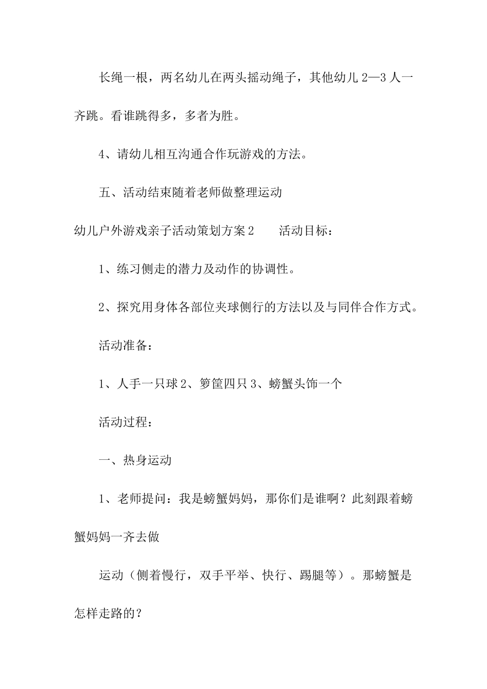 幼儿户外游戏亲子活动策划方案_第3页