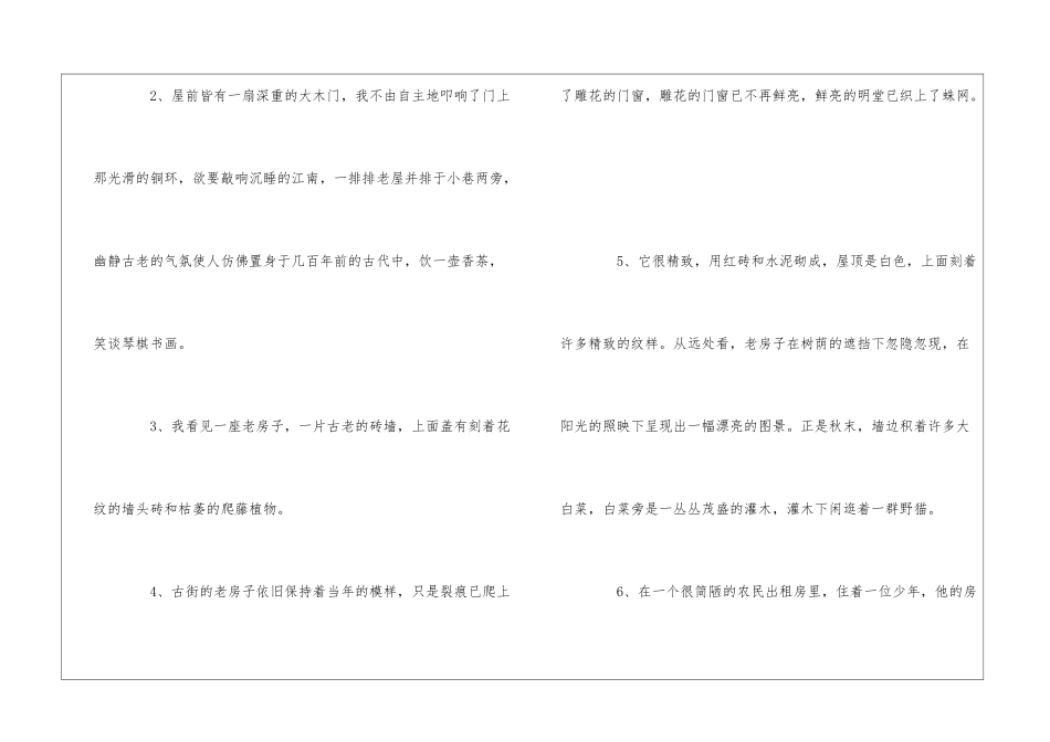 幼儿房子简笔画大全_第2页