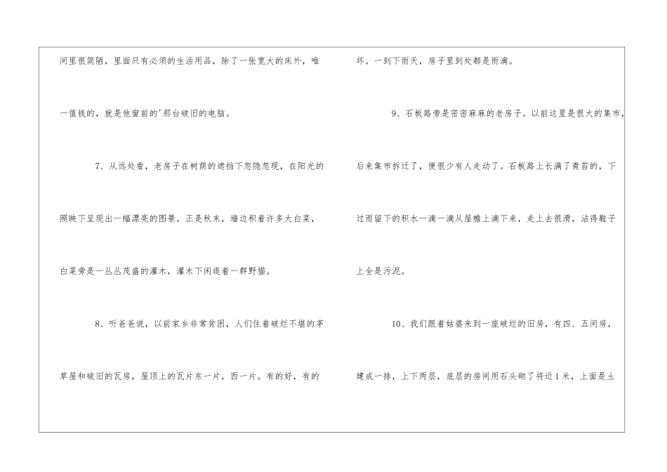 幼儿房子简笔画大全_第3页