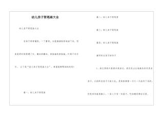 幼儿房子简笔画大全