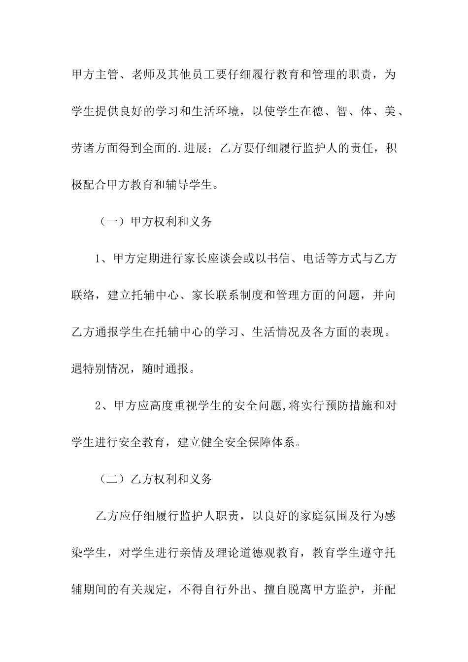 幼儿托管合同_第2页