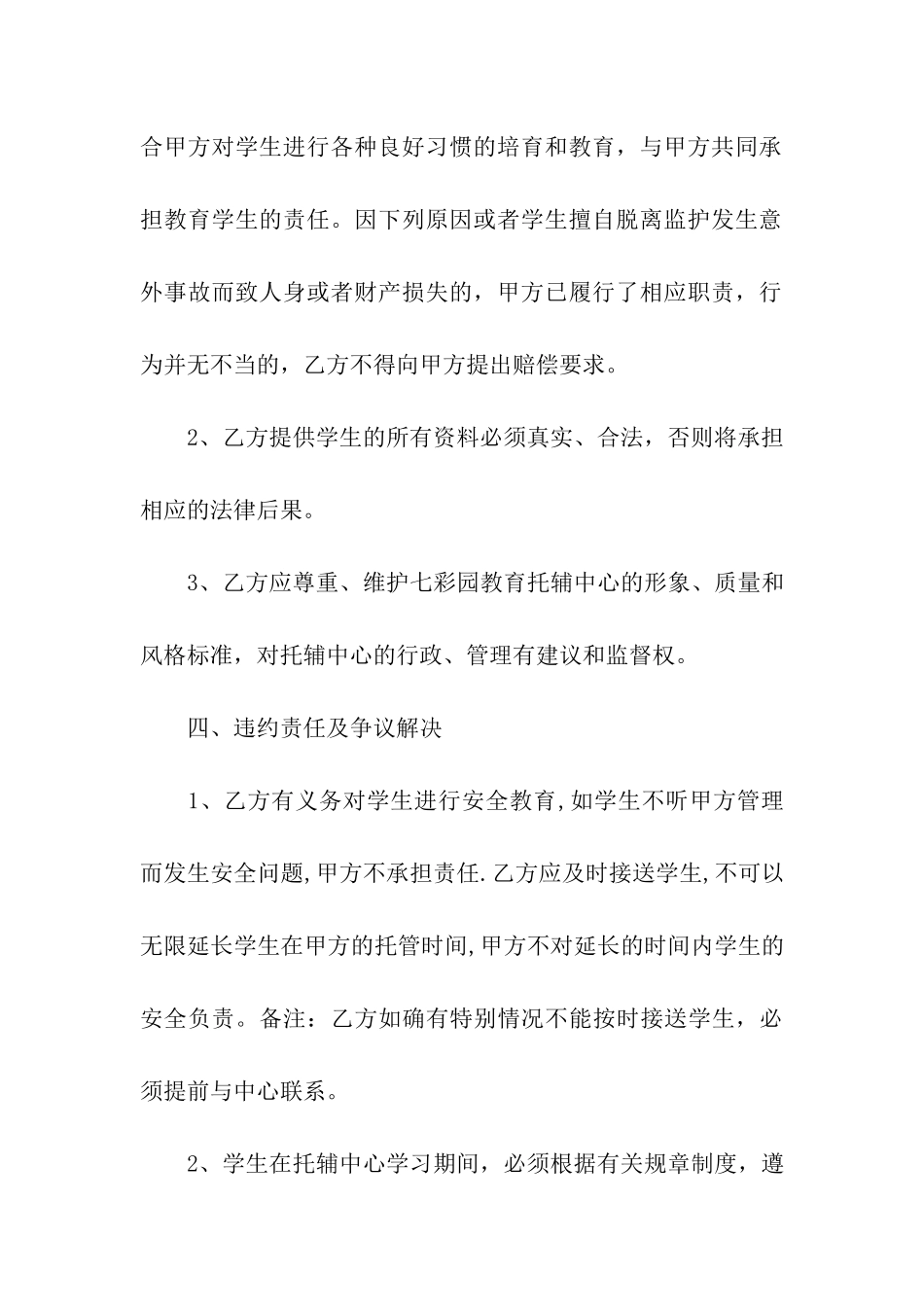 幼儿托管合同_第3页