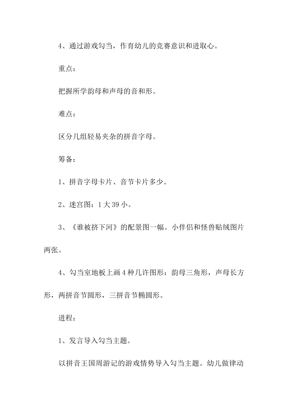 幼儿拼音教学方案_第2页