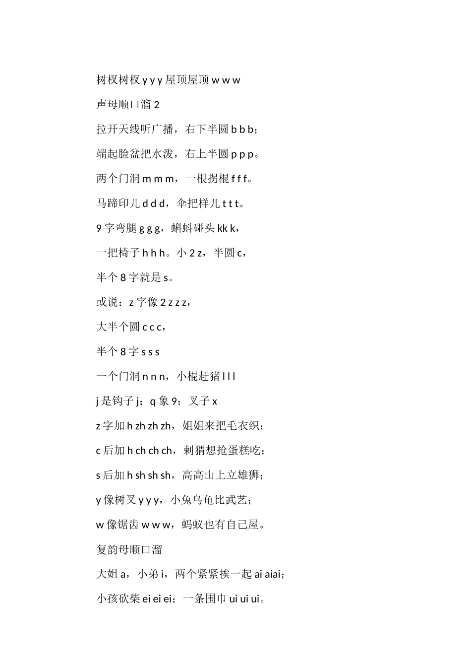 幼儿拼音顺口溜_第2页