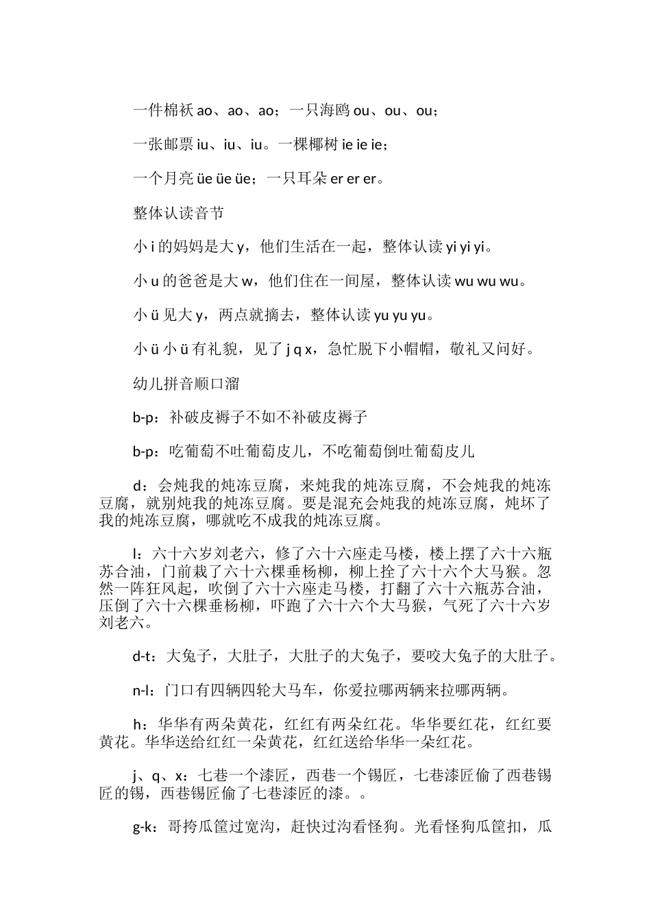 幼儿拼音顺口溜_第3页