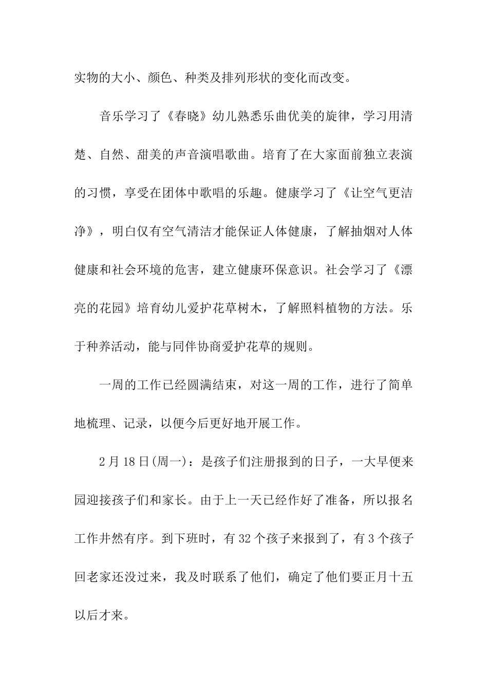 幼儿教学一周总结六篇_第2页