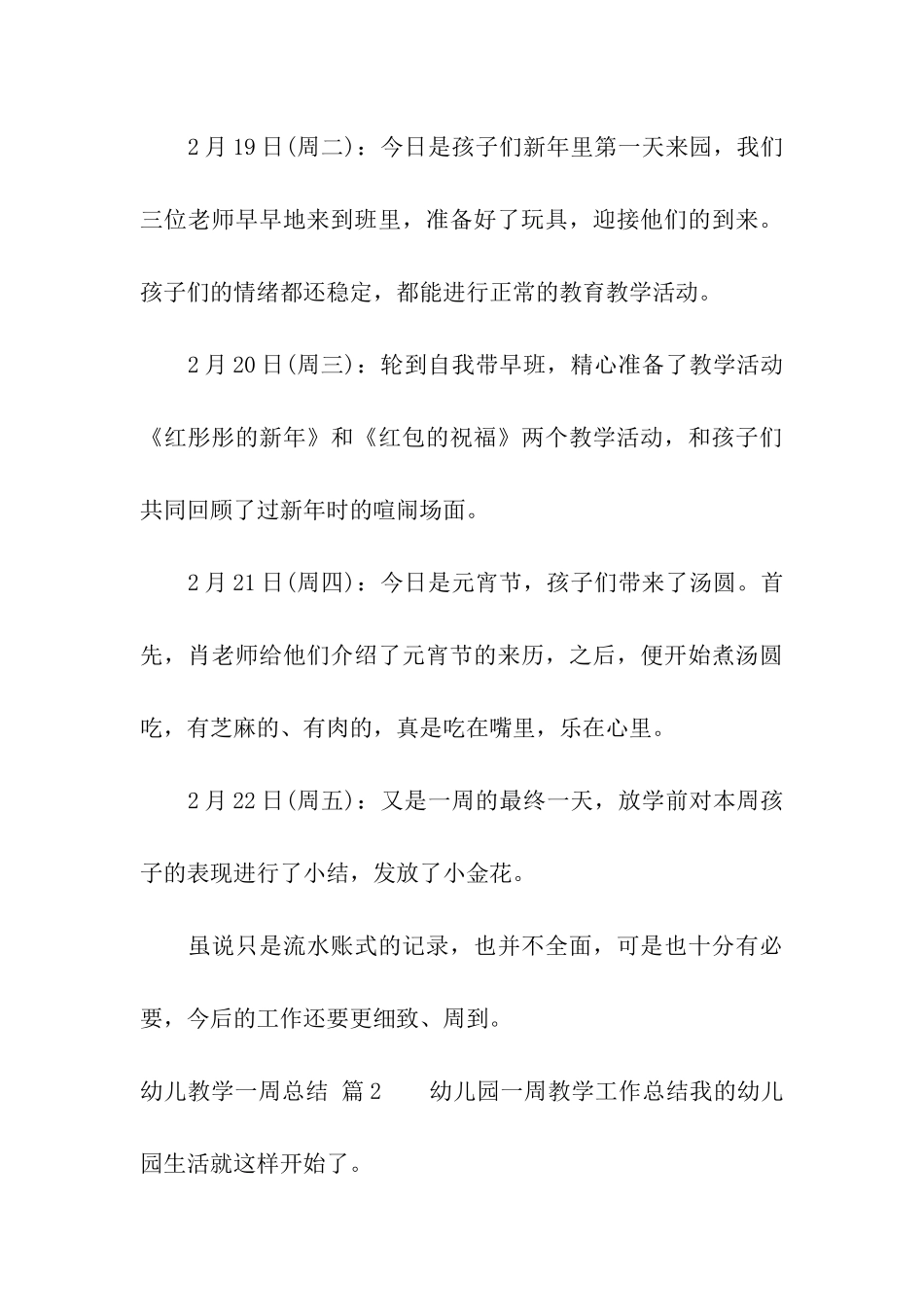 幼儿教学一周总结六篇_第3页