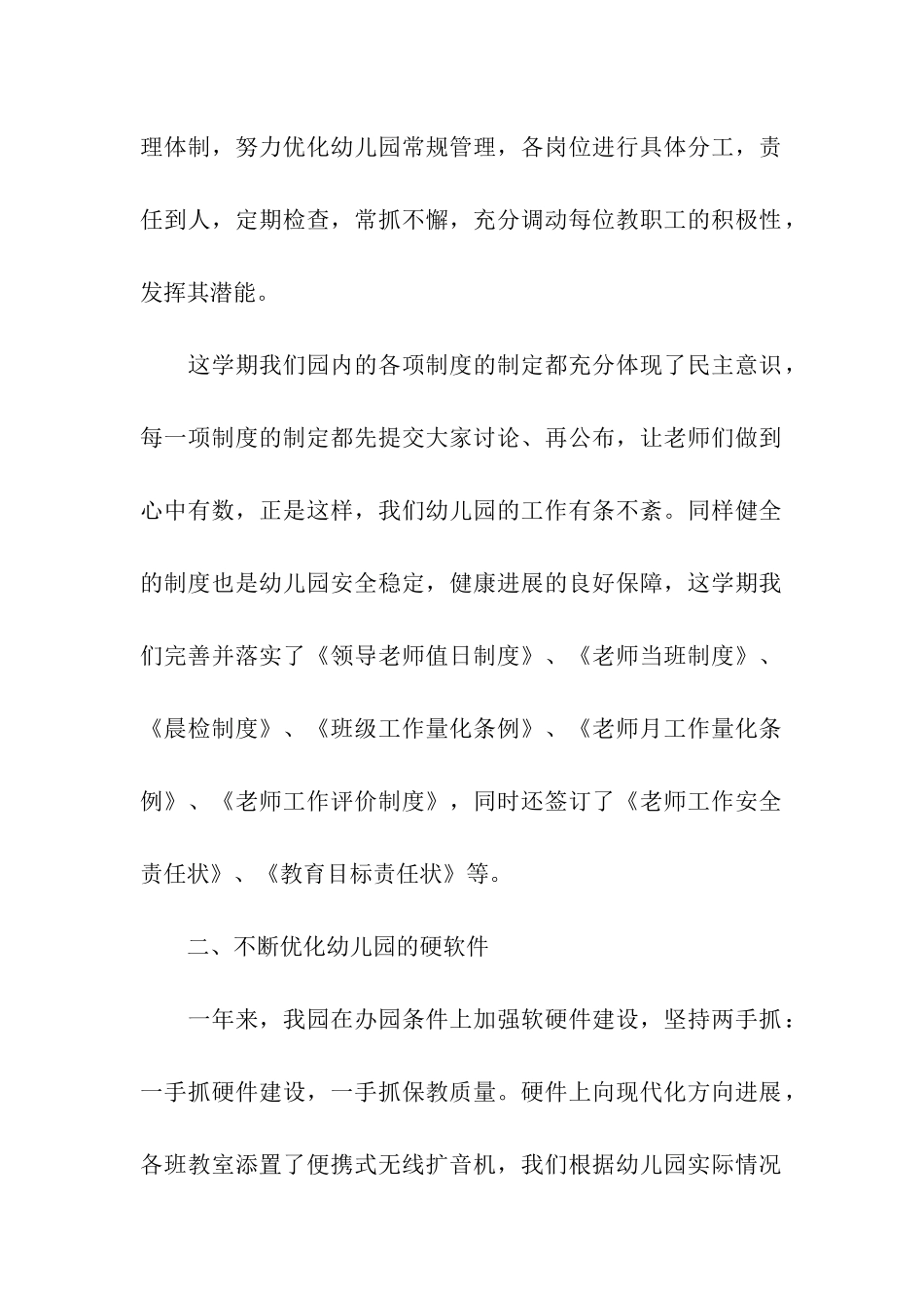 幼儿教学学期总结合集8篇_第2页