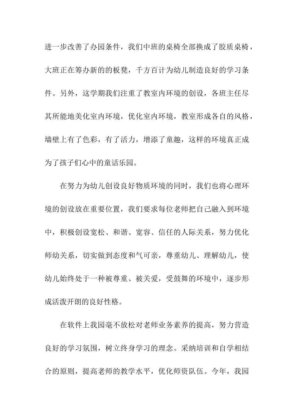 幼儿教学学期总结合集8篇_第3页