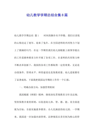 幼儿教学学期总结合集8篇