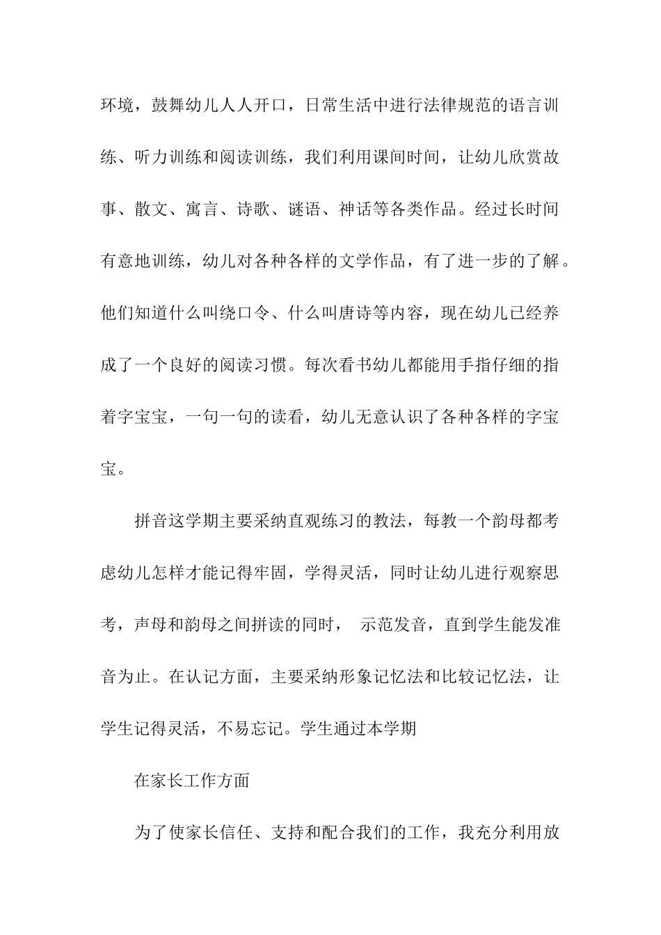 幼儿教学学期总结模板合集8篇_第2页