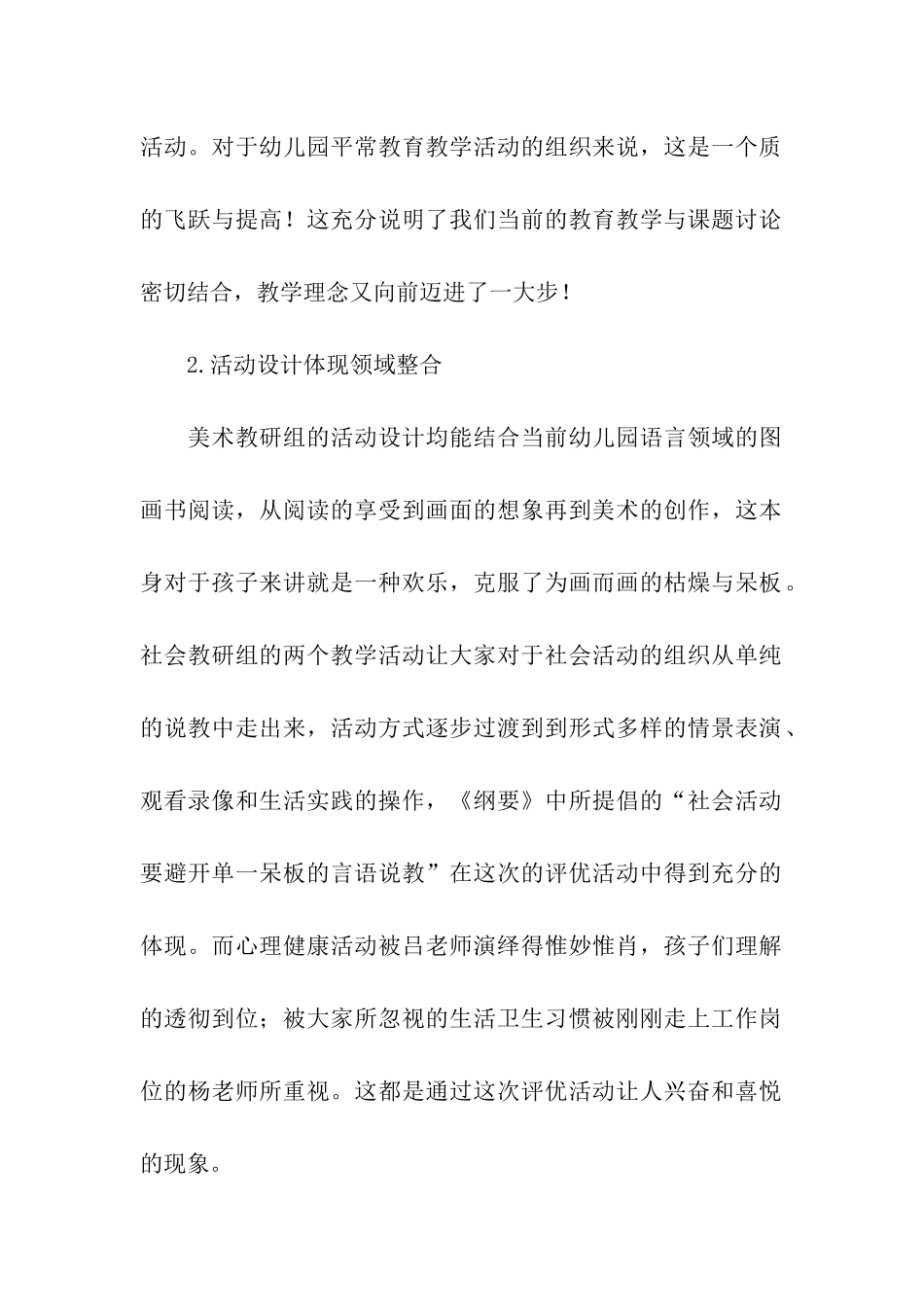 幼儿教学学期总结汇编10篇_第2页