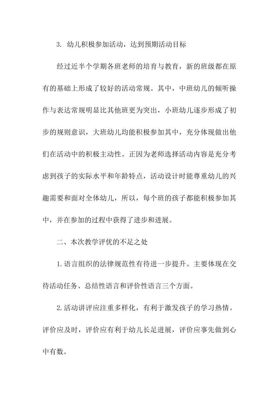 幼儿教学学期总结汇编10篇_第3页