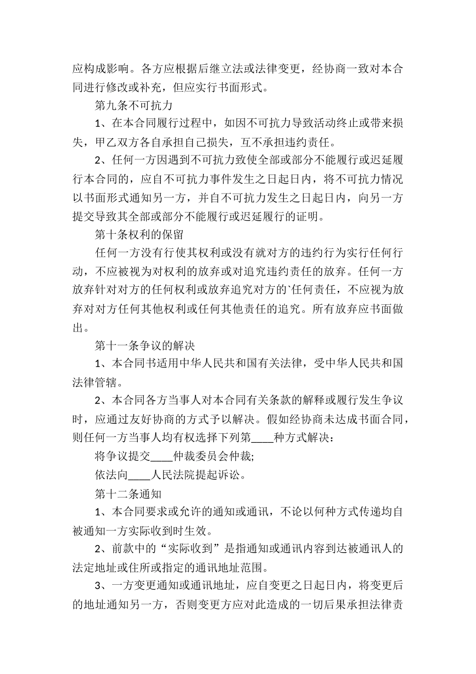 幼儿托育合同模版_第3页