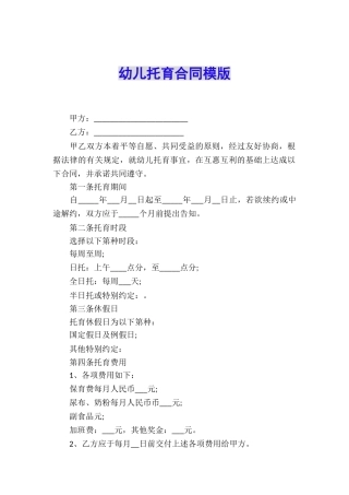 幼儿托育合同模版