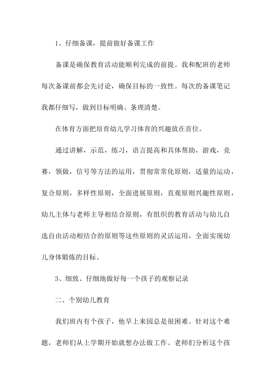 幼儿教学学期总结模板合集九篇_第2页