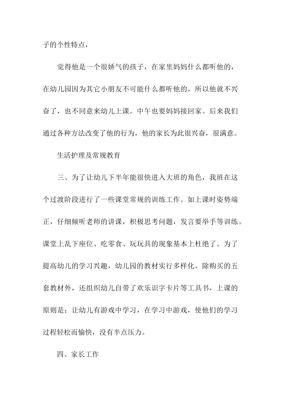 幼儿教学学期总结模板合集九篇_第3页