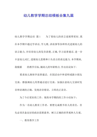幼儿教学学期总结模板合集九篇