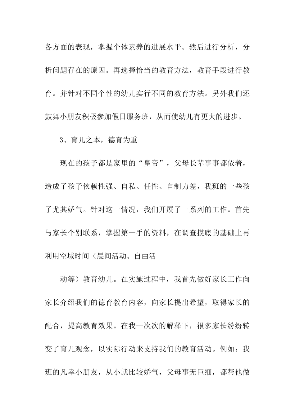 幼儿教学学期总结模板八篇_第3页