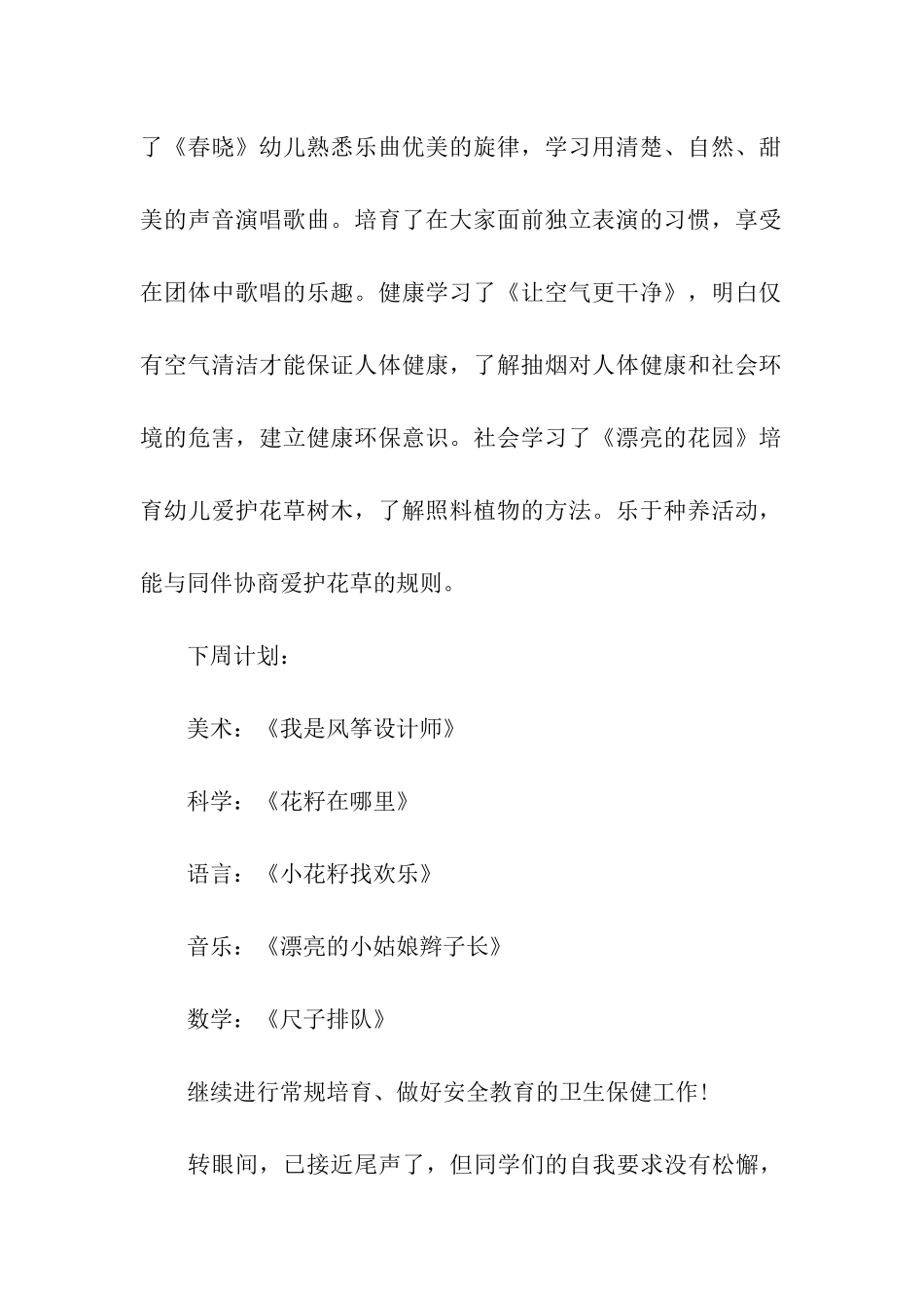 幼儿教学周总结三篇_第2页