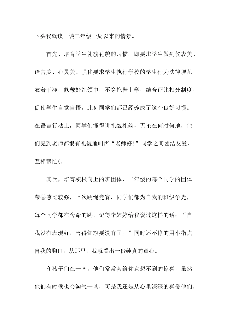 幼儿教学周总结三篇_第3页