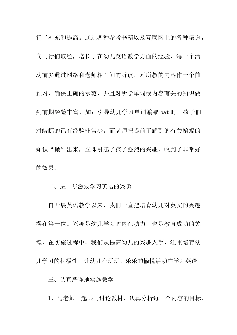 幼儿教学学期总结四篇_第2页