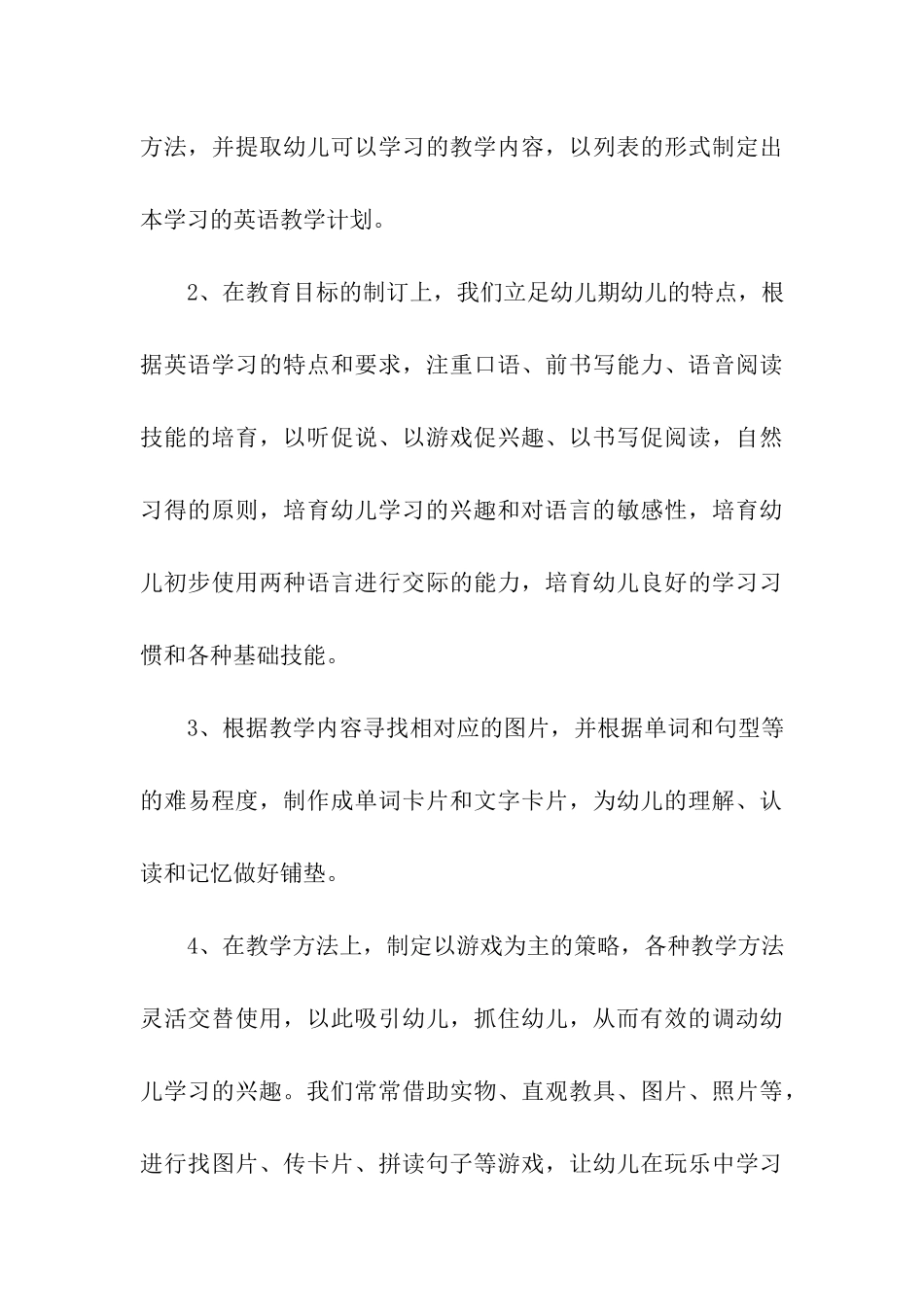 幼儿教学学期总结四篇_第3页