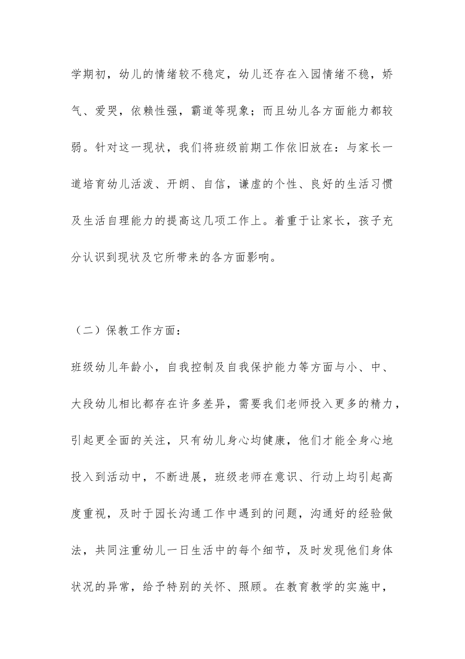 幼儿教学工作总结3篇-_第2页