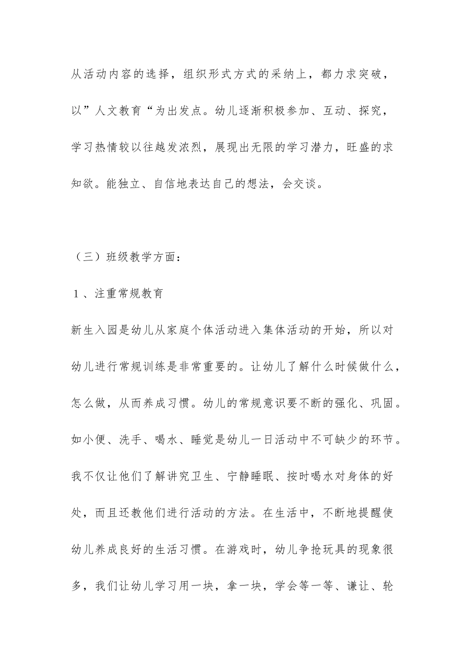 幼儿教学工作总结3篇-_第3页