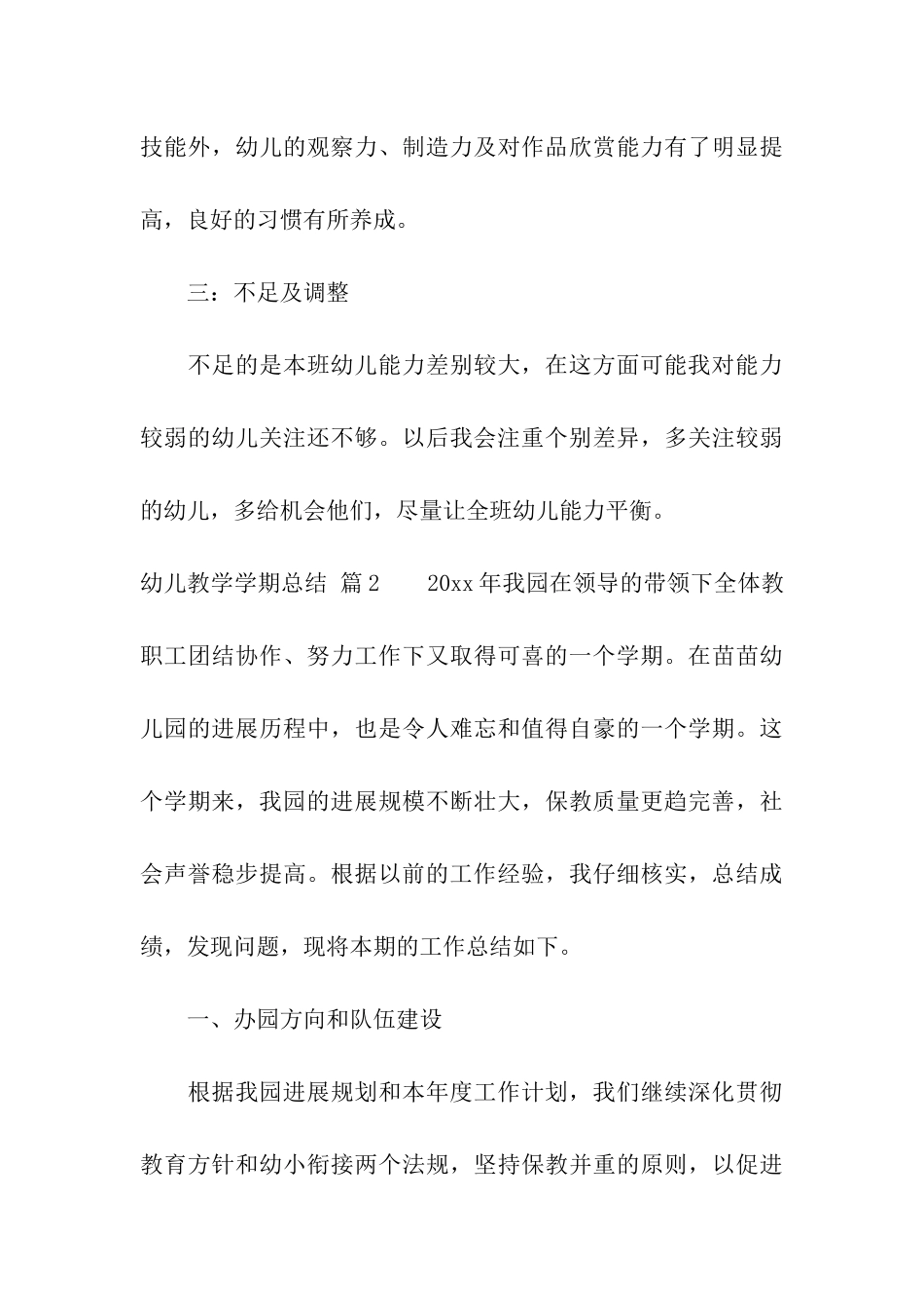 幼儿教学学期总结汇总八篇_第3页