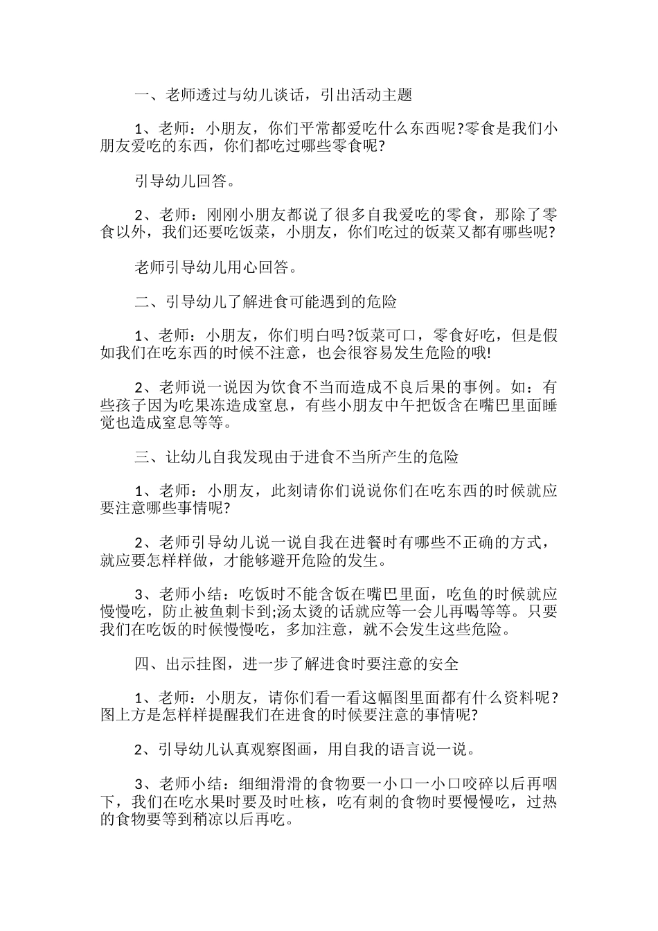 幼儿教学教案-食品安全教案-_第3页