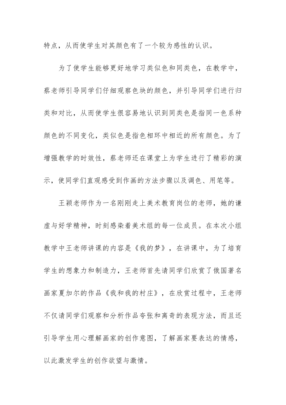 幼儿教学工作总结3篇-幼儿园教学内容总结_第2页