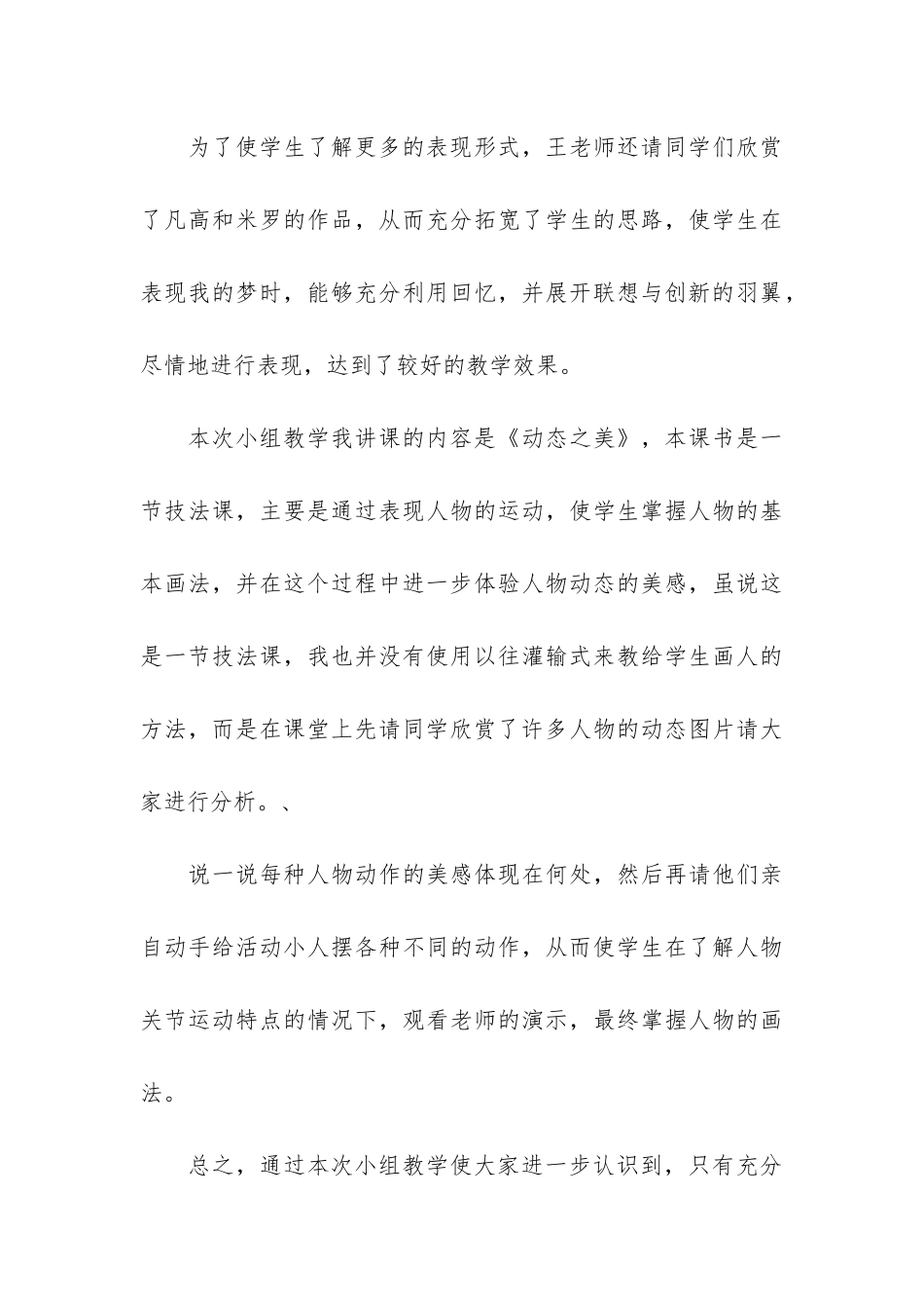 幼儿教学工作总结3篇-幼儿园教学内容总结_第3页