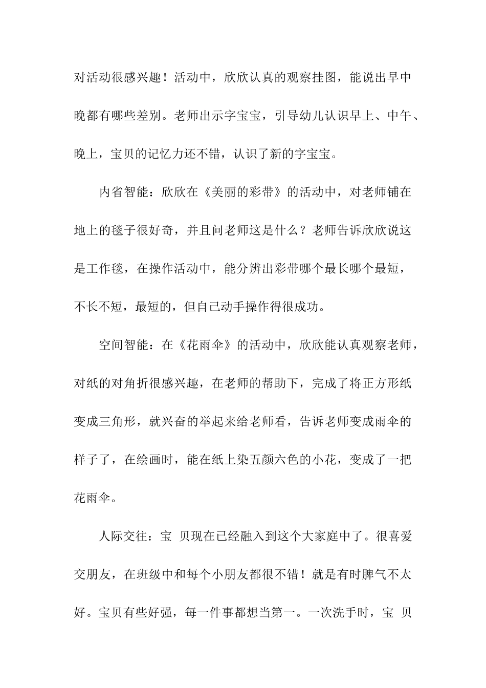 幼儿教学月份总结汇编10篇_第3页