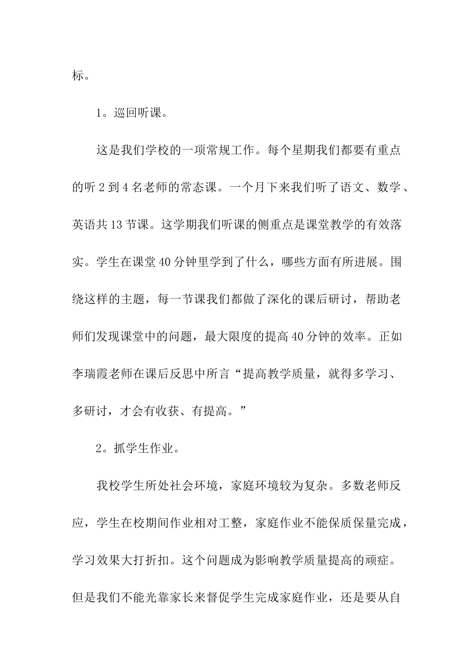 幼儿教学月份总结七篇_第2页