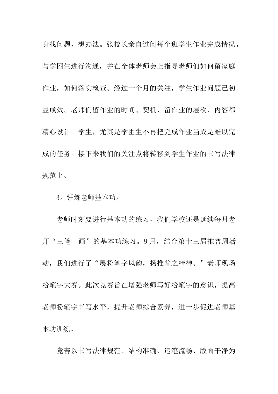 幼儿教学月份总结七篇_第3页