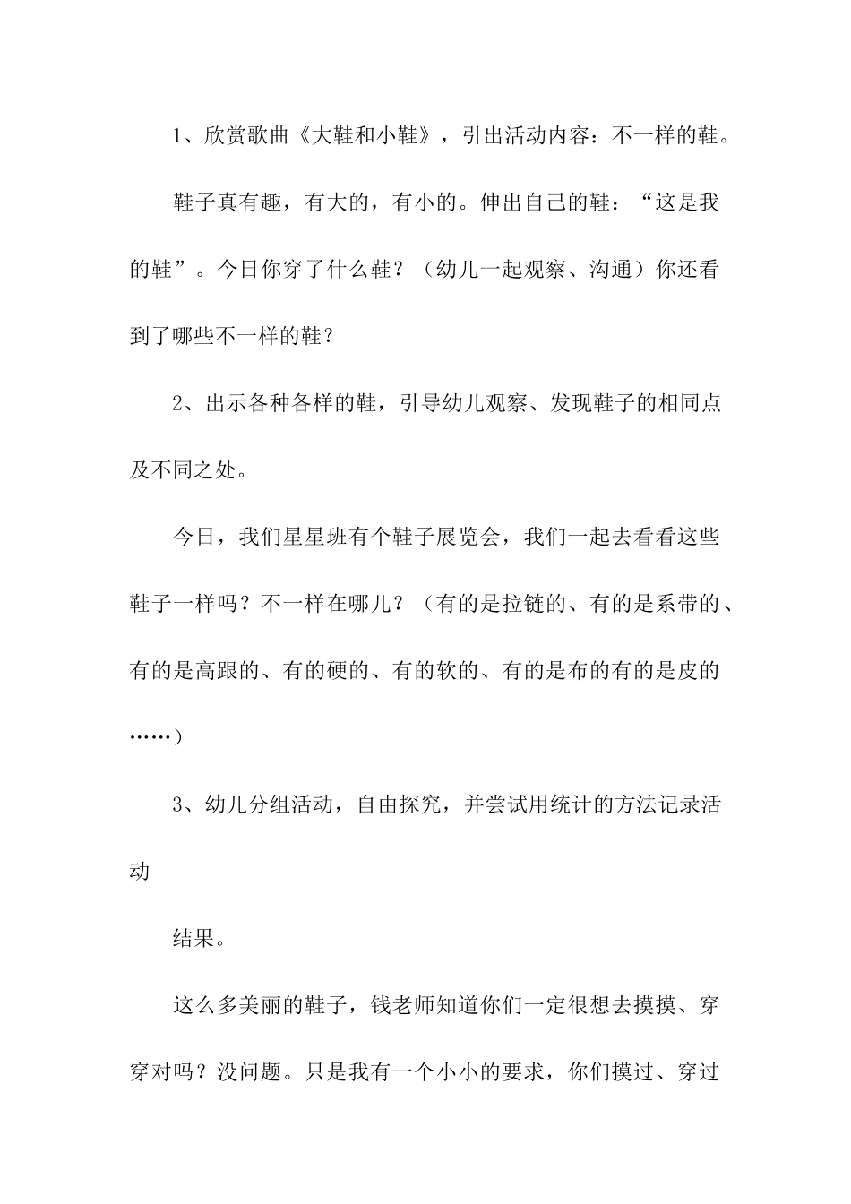 幼儿教学方案15篇_第2页