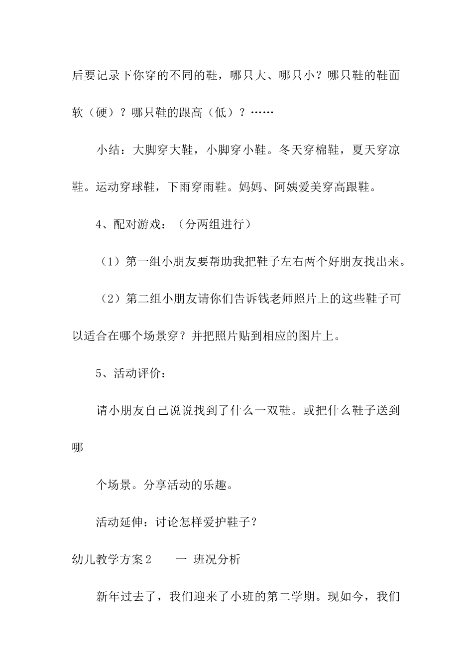 幼儿教学方案15篇_第3页