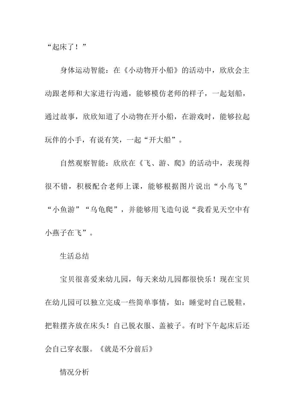 幼儿教学月份总结汇编五篇_第3页