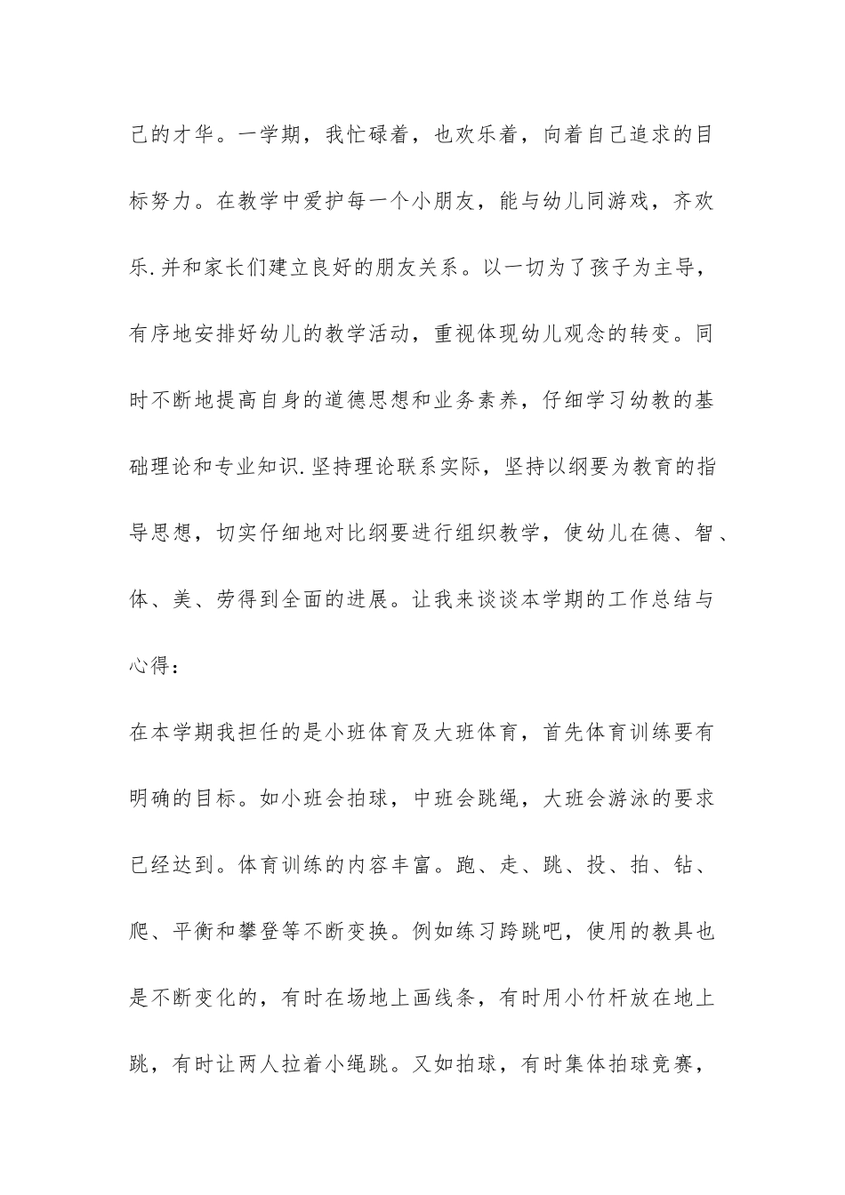 幼儿教学工作总结-_第2页