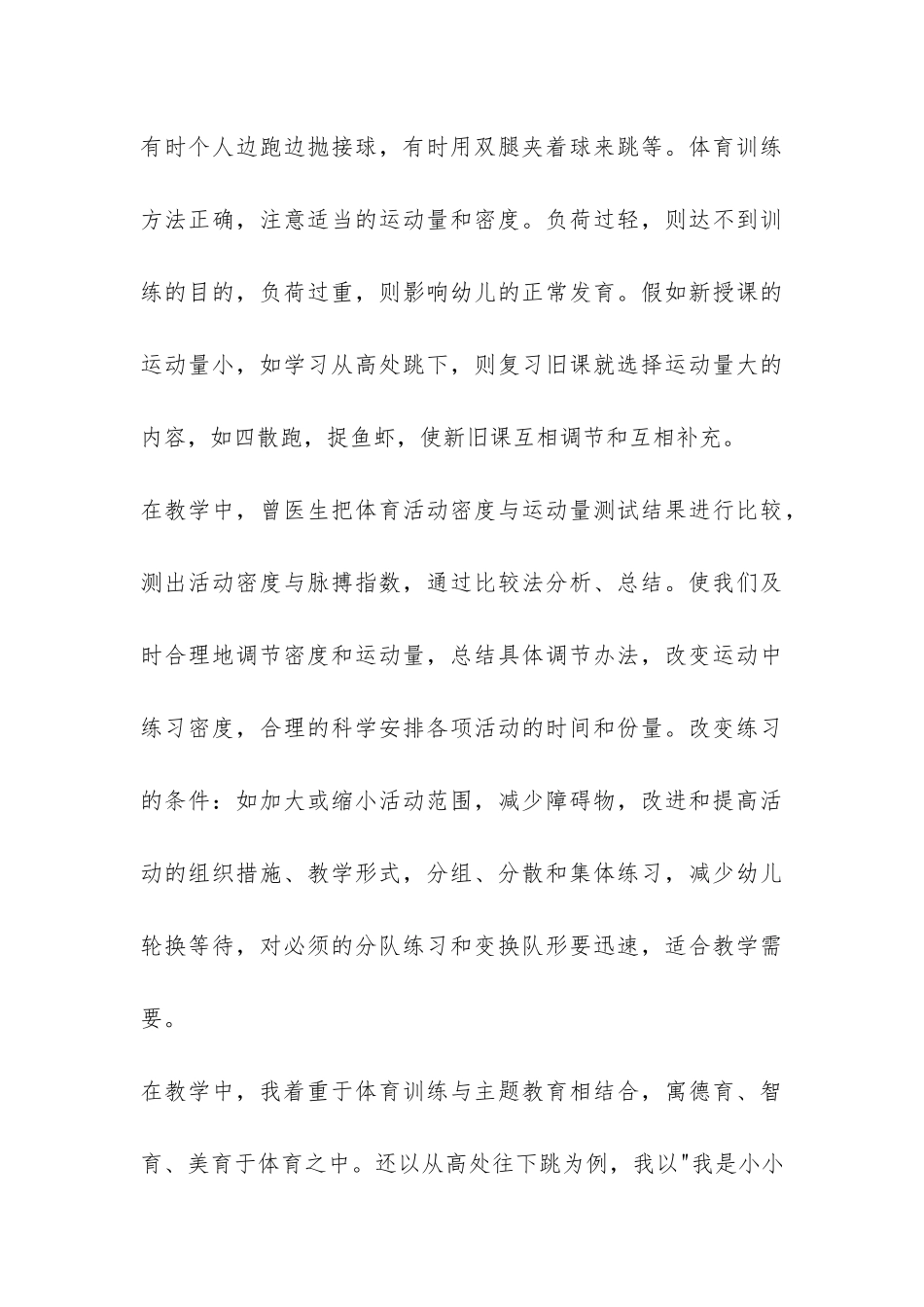 幼儿教学工作总结-_第3页