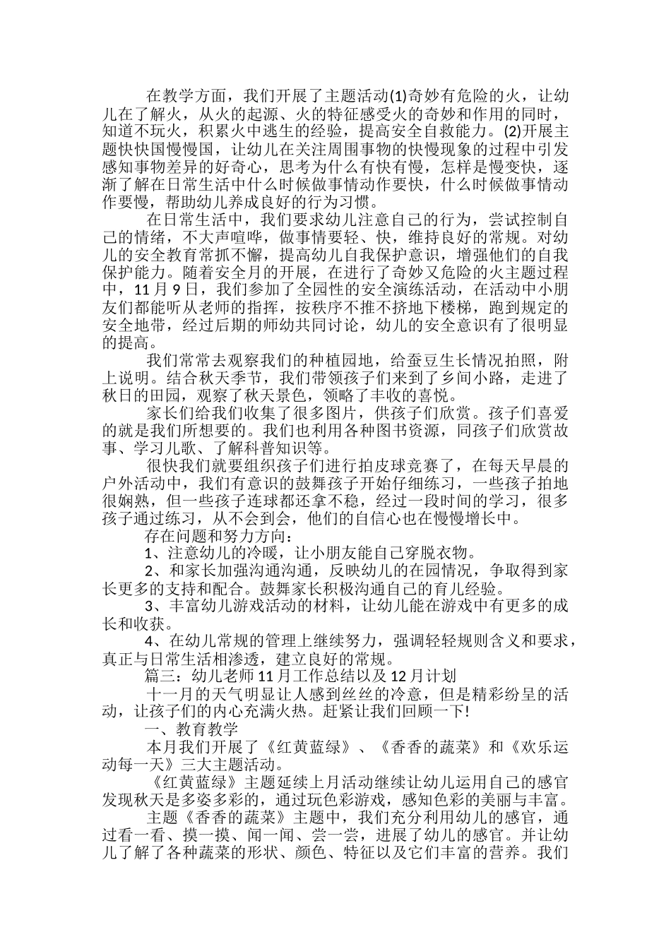 幼儿教师11月工作总结以及12月计划_第2页