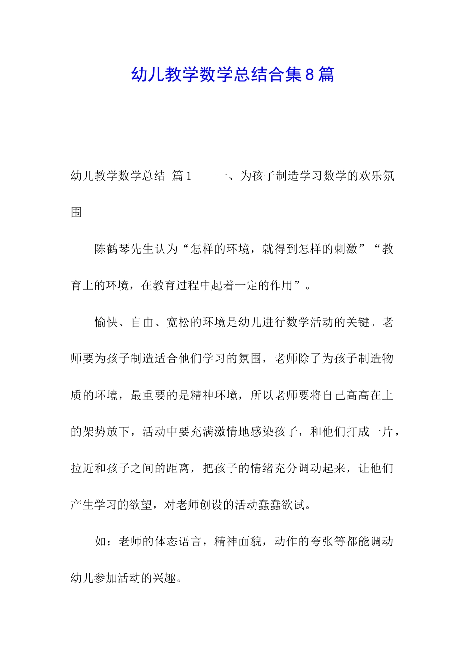 幼儿教学数学总结合集8篇_第1页