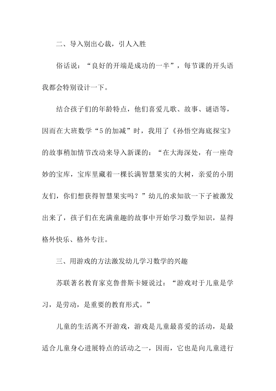 幼儿教学数学总结合集8篇_第2页